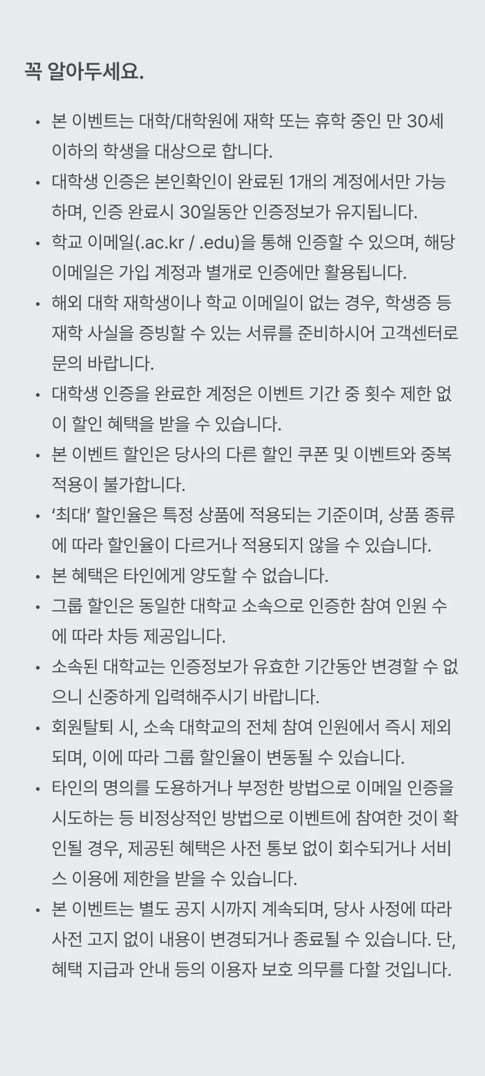 주의사항